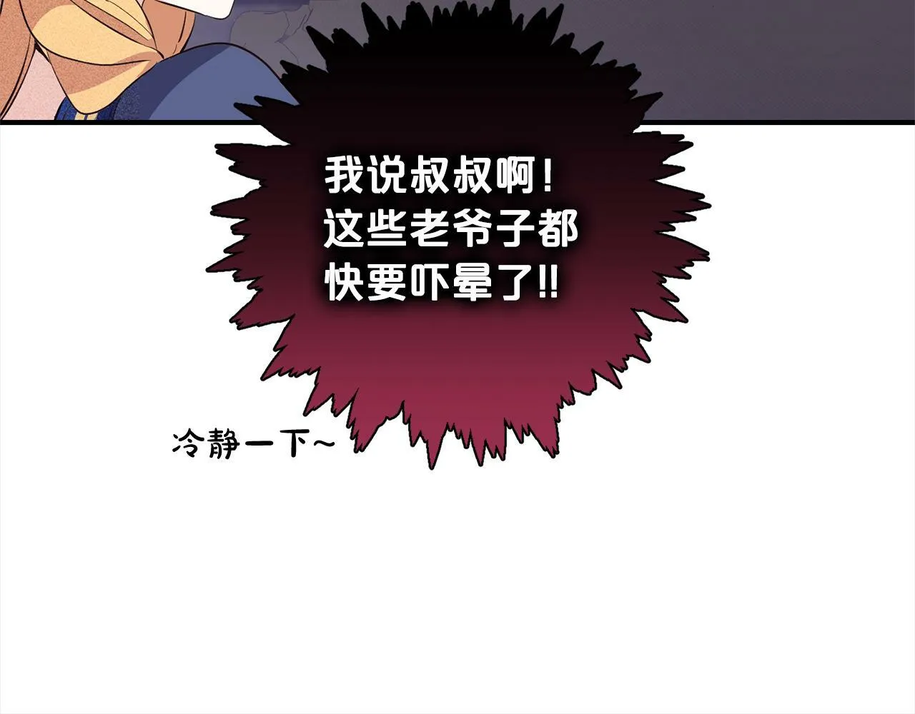 第9话 元老会 第29页
