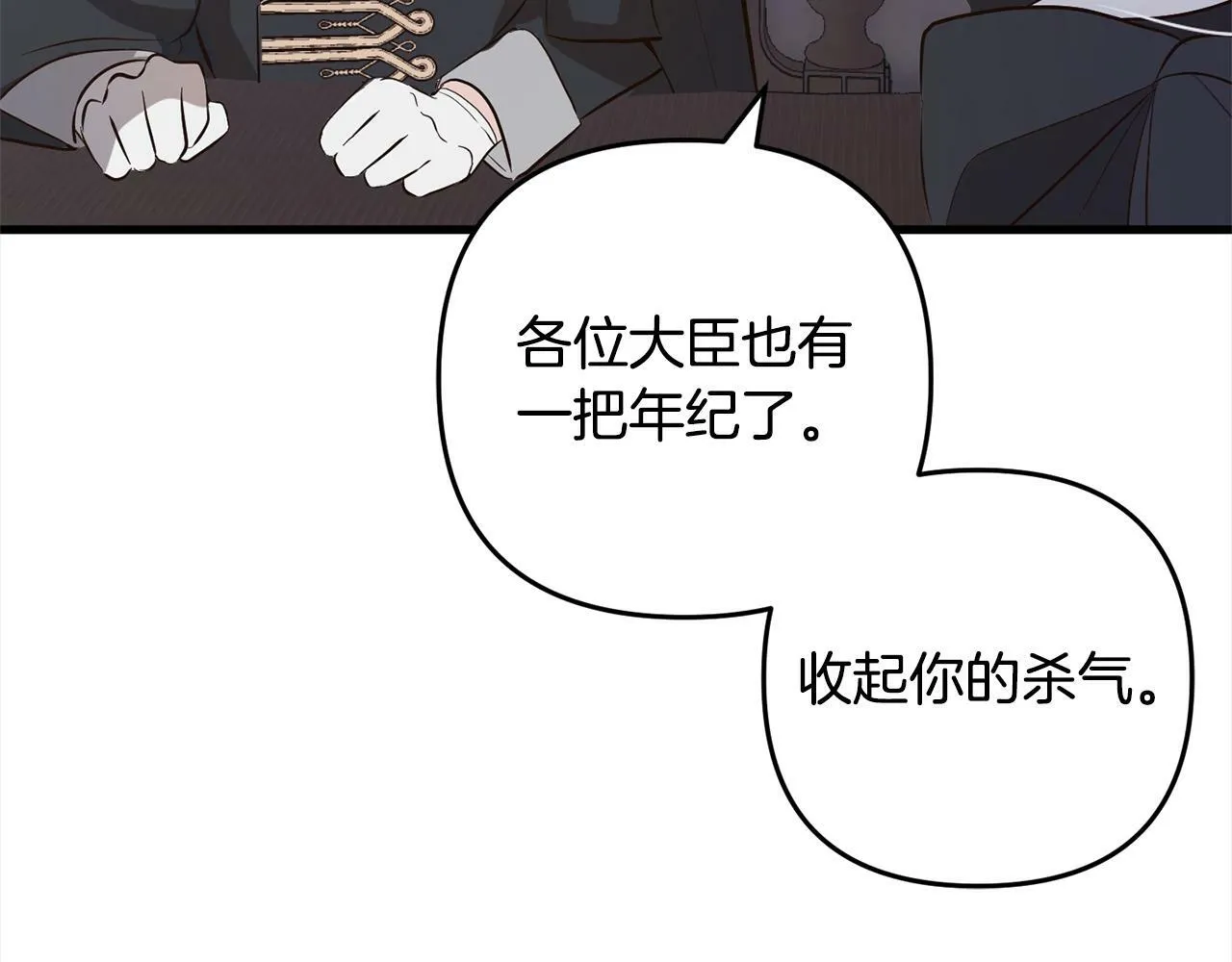 第9话 元老会 第32页