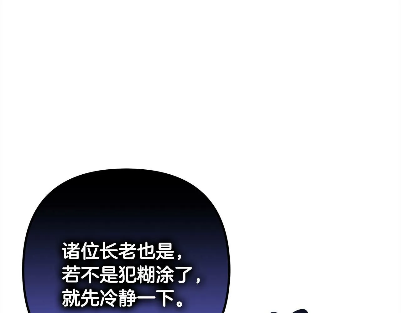 第9话 元老会 第33页