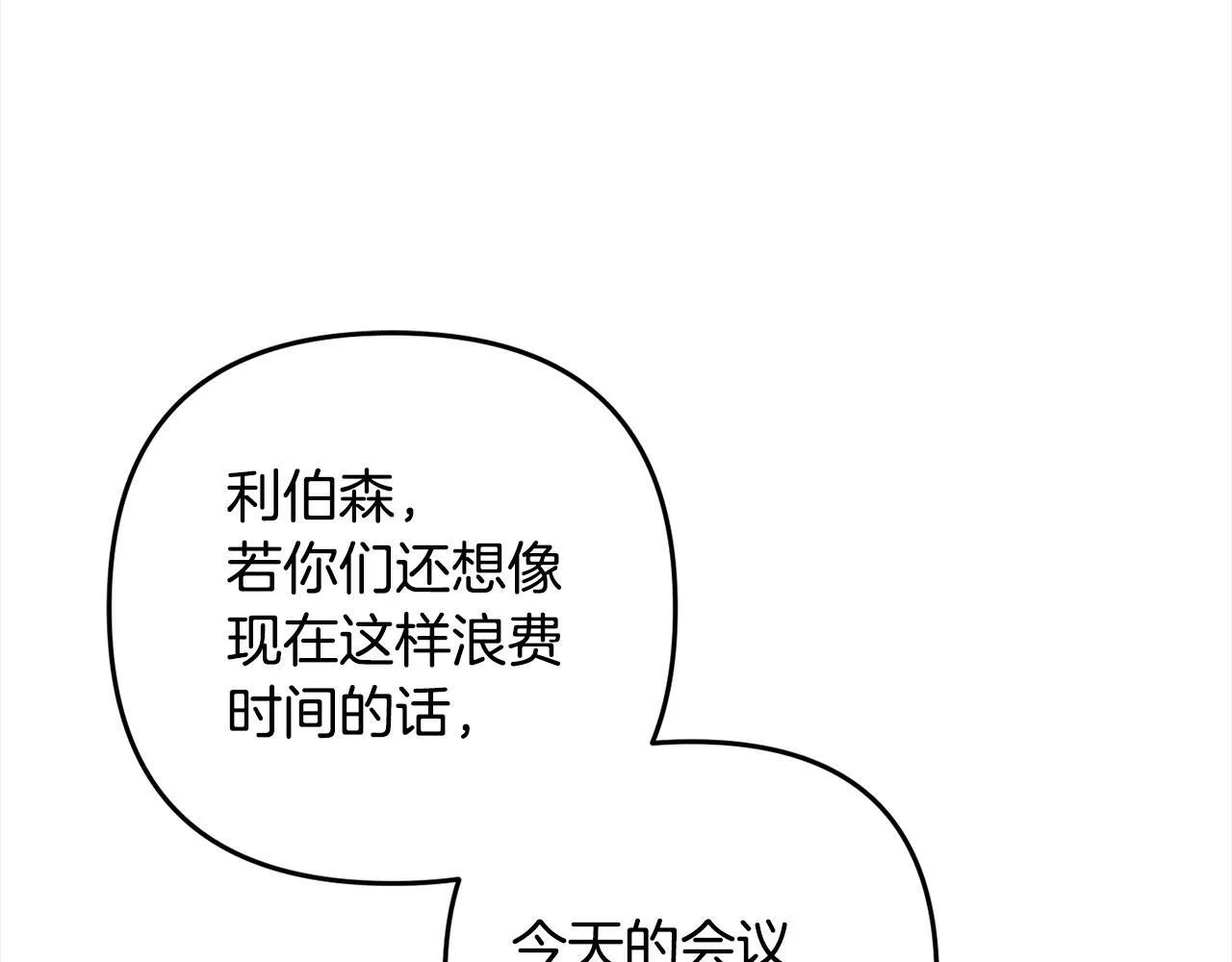 第9话 元老会 第39页