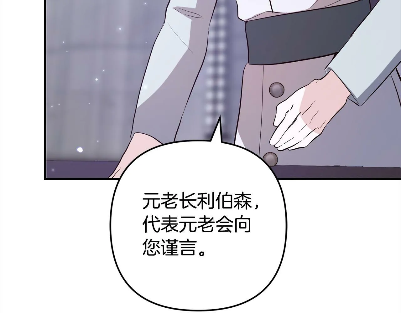 第9话 元老会 第44页