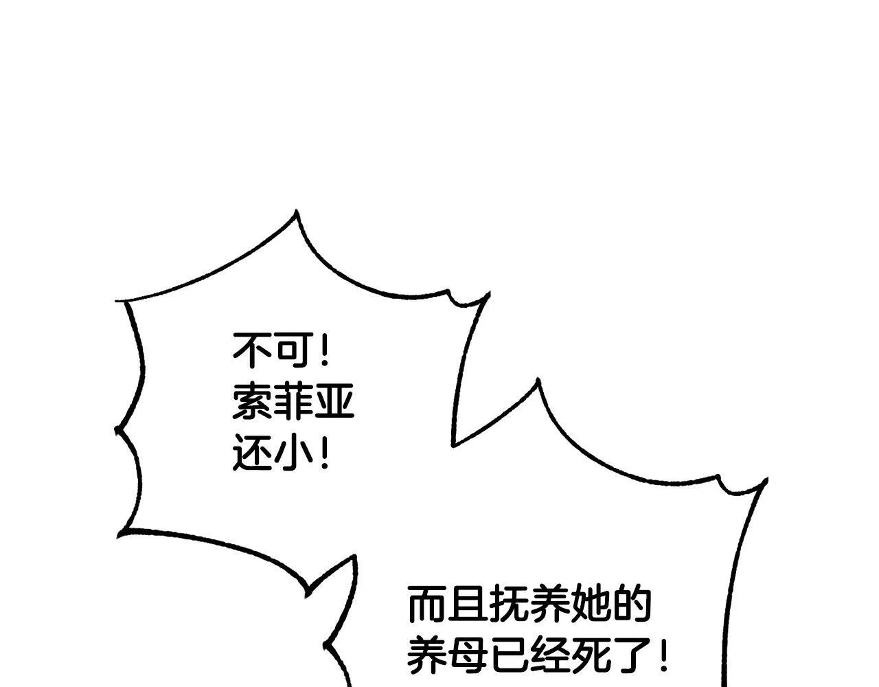 第9话 元老会 第87页