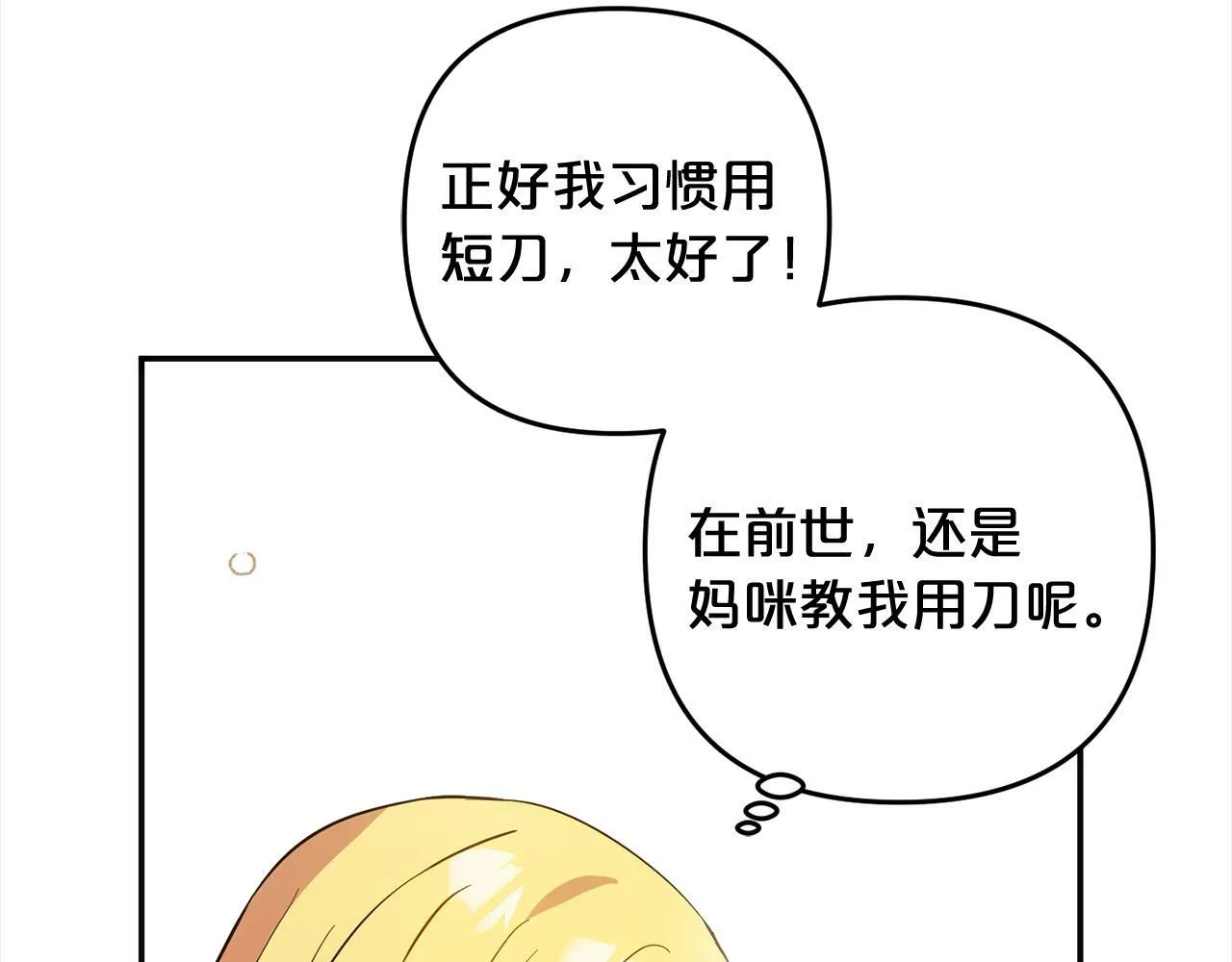 第9话 元老会 第166页