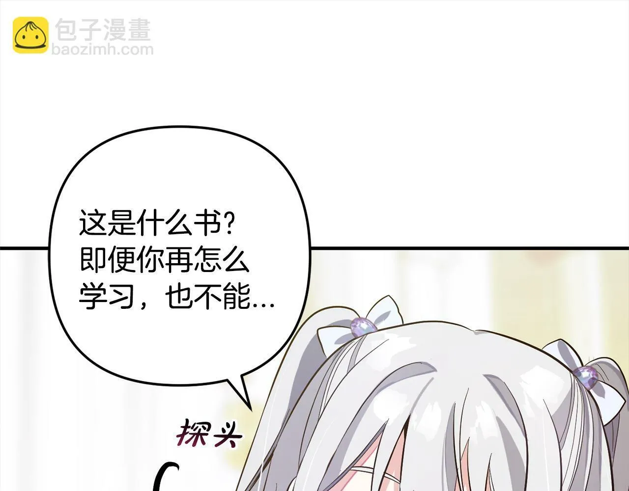 第8话 找茬 第43页