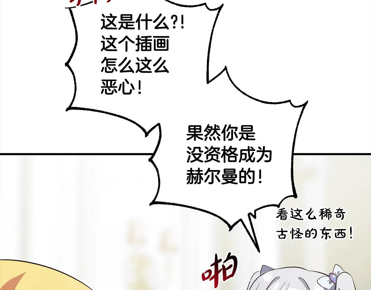 第8话 找茬 第46页