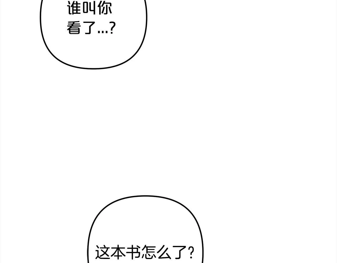 第8话 找茬 第48页