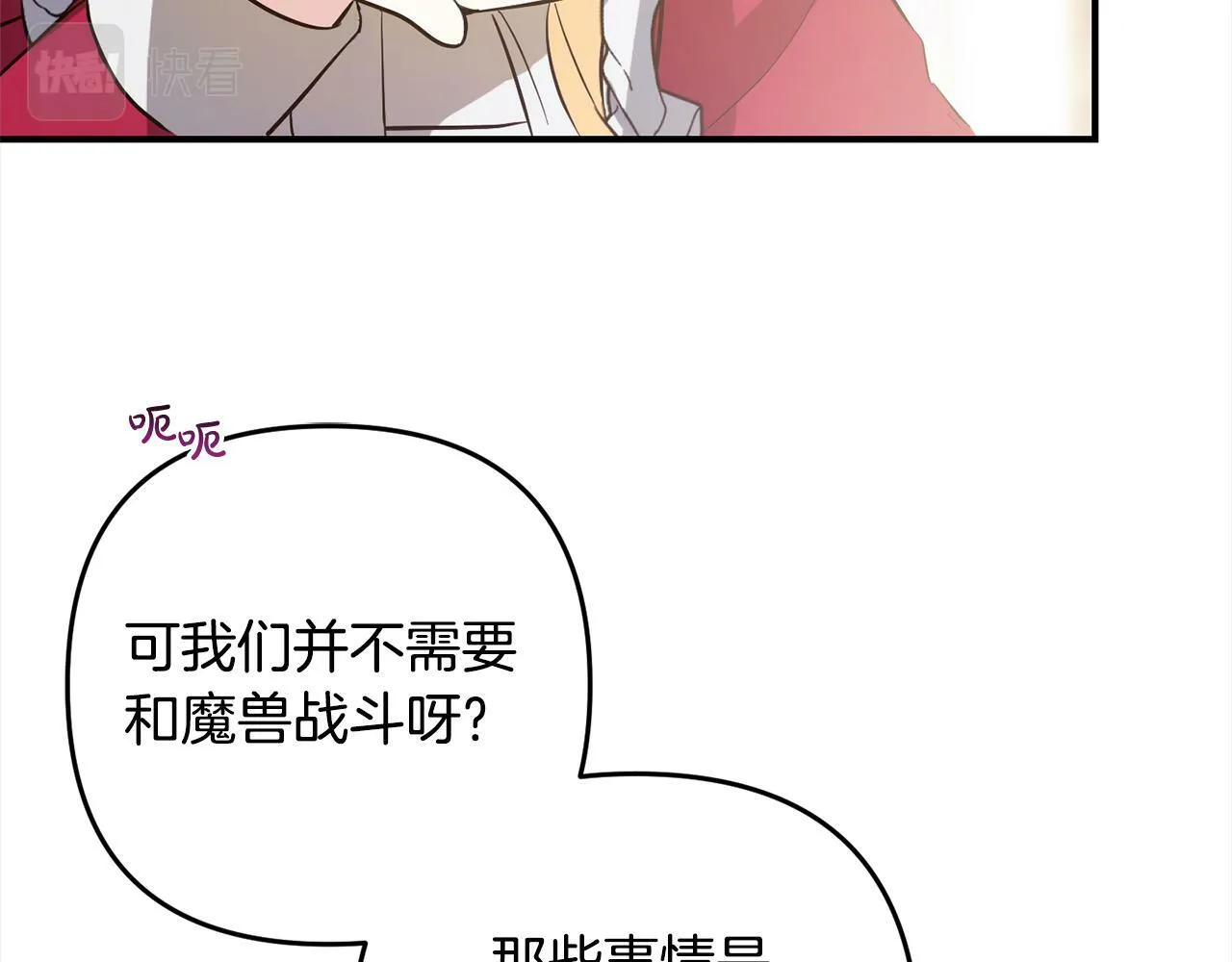 第8话 找茬 第51页