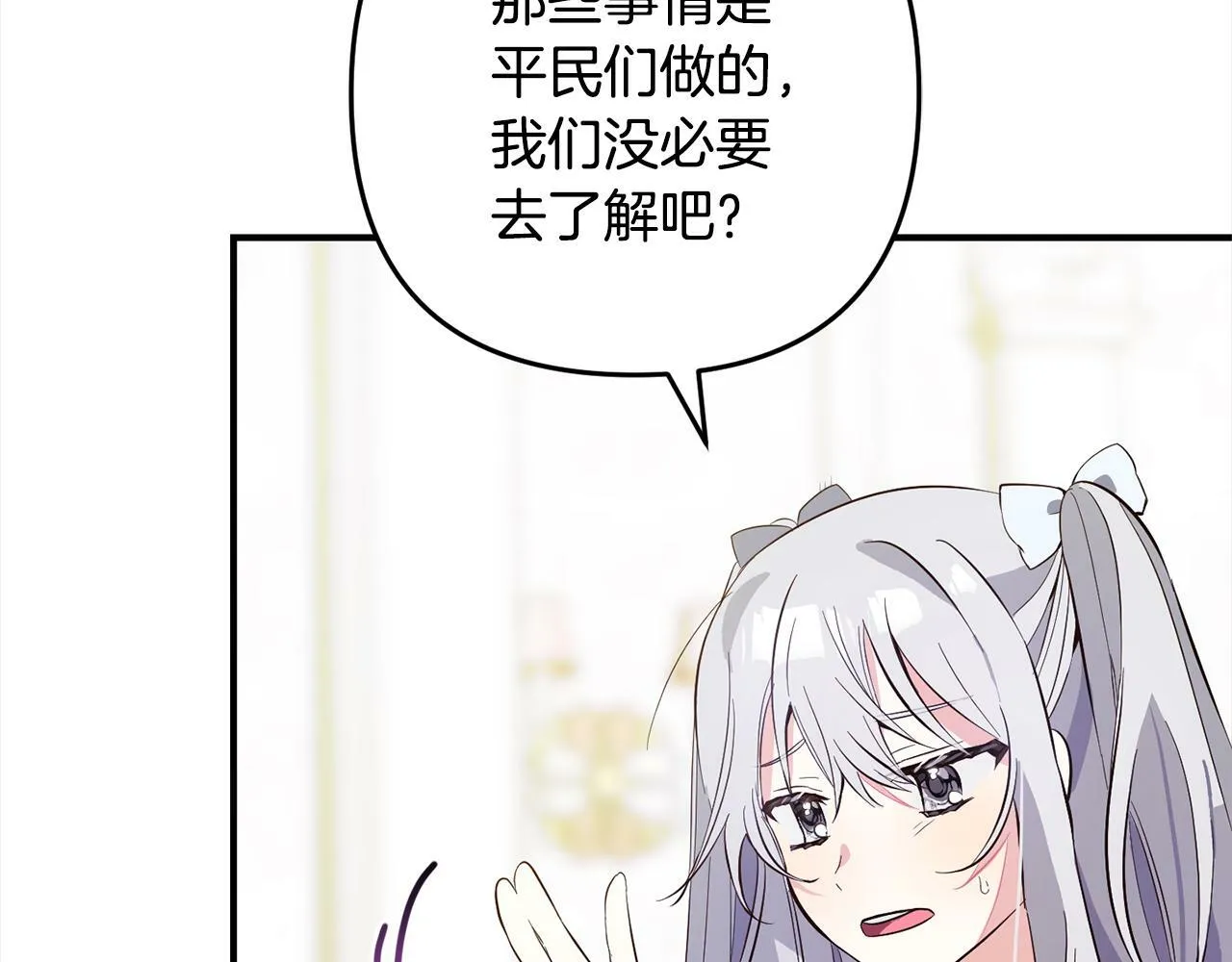 第8话 找茬 第52页