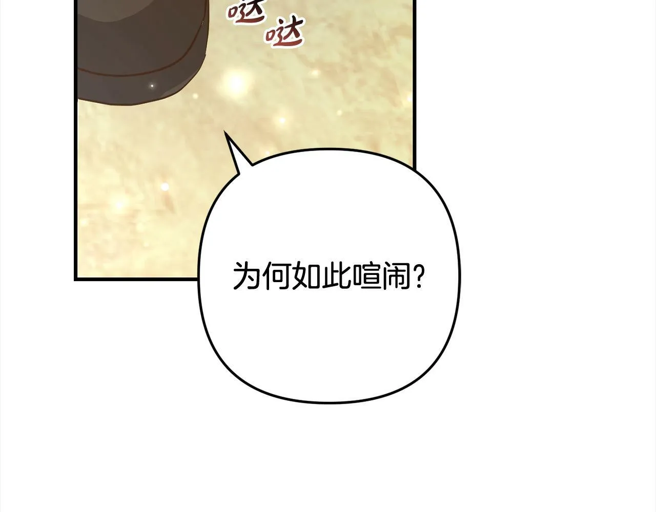 第8话 找茬 第72页