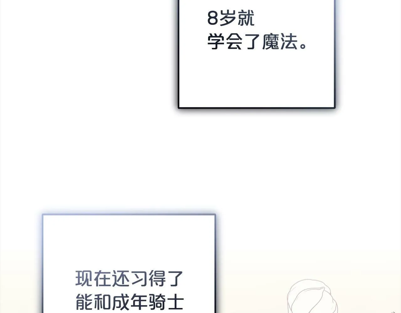 第8话 找茬 第88页
