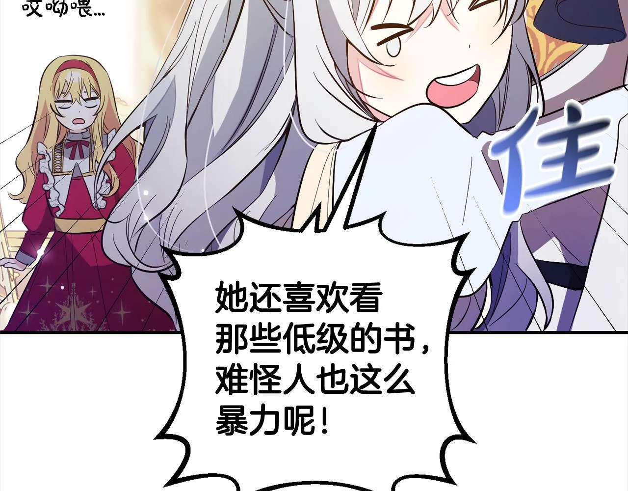 第8话 找茬 第95页