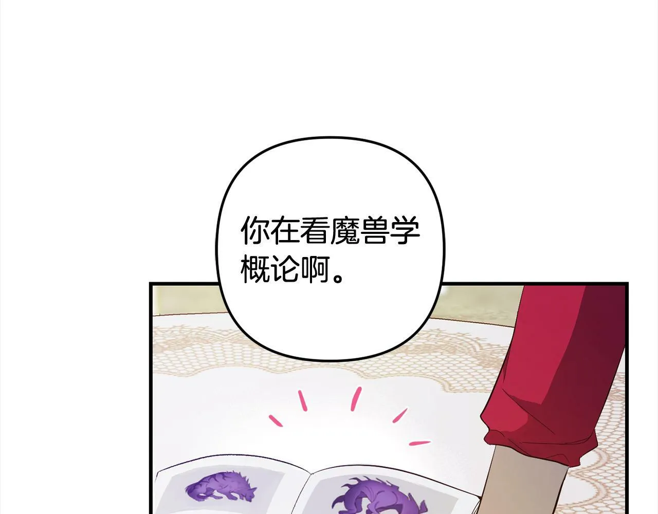 第8话 找茬 第99页