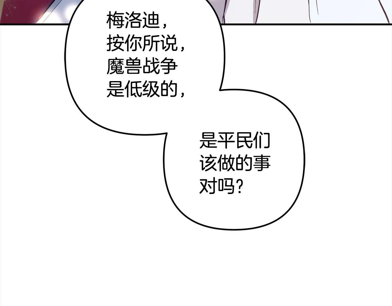 第8话 找茬 第104页