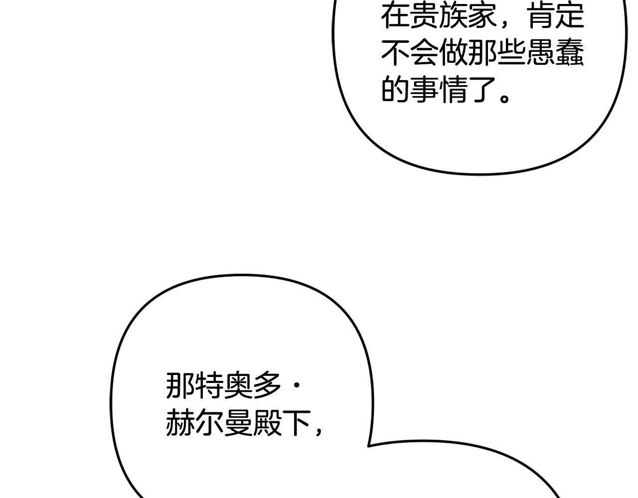 第8话 找茬 第107页