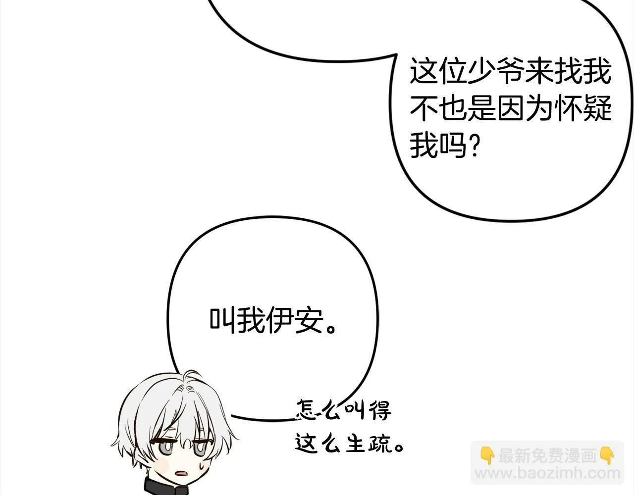 第8话 找茬 第142页