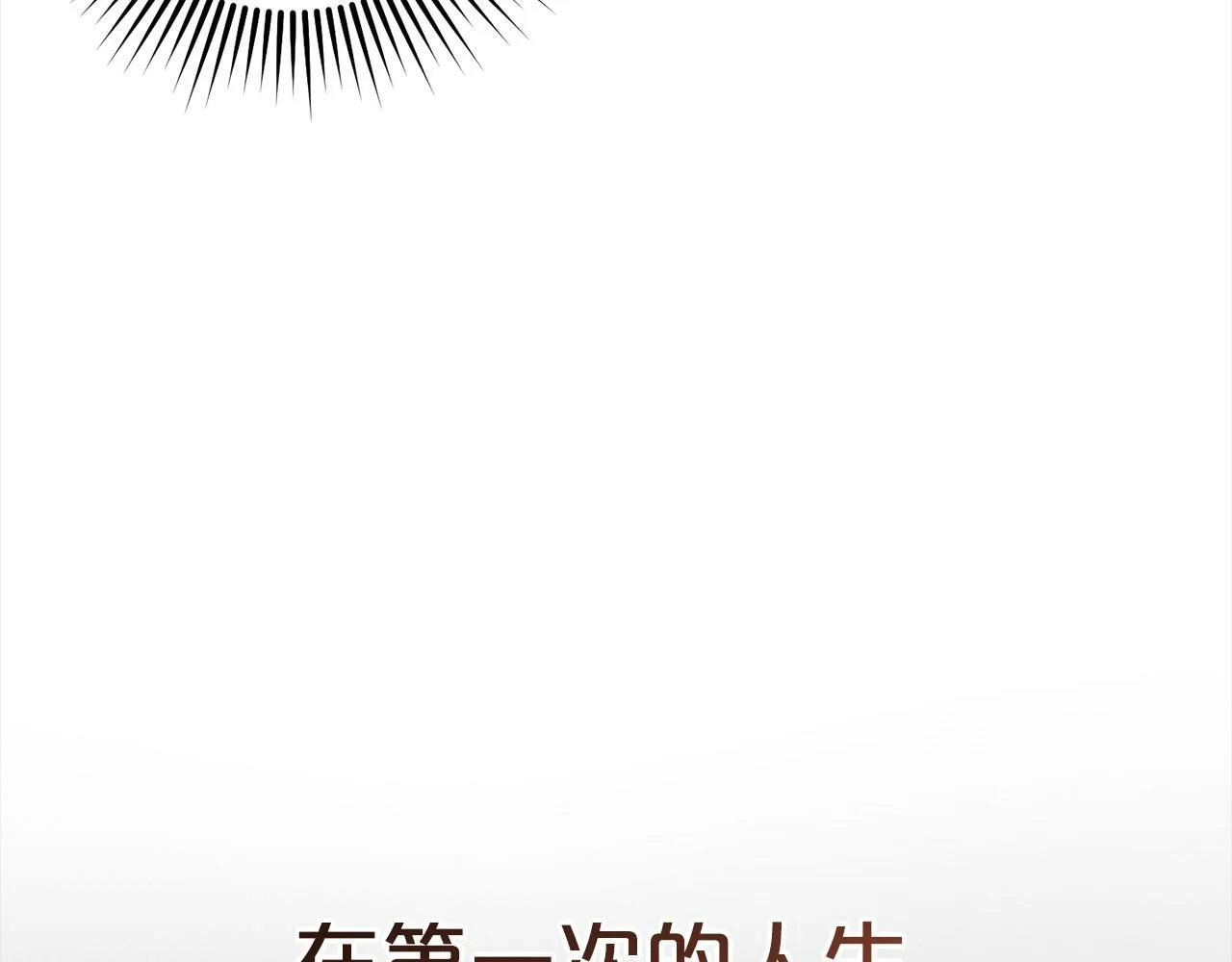 第8话 找茬 第176页