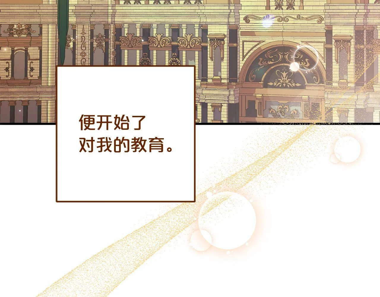 第7话 接受教育 第7页