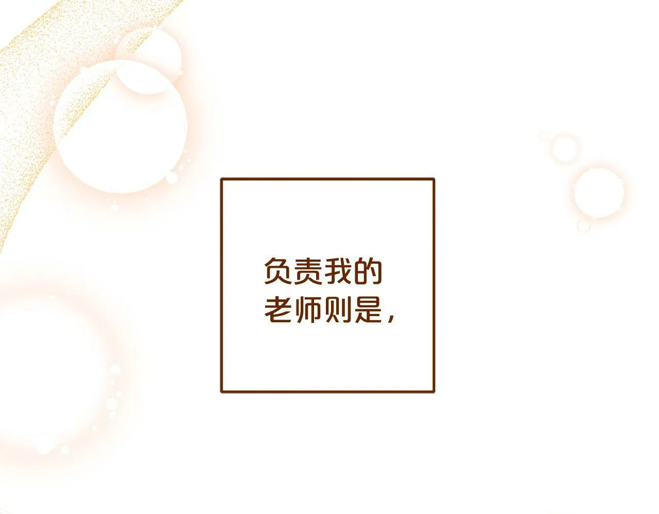 第7话 接受教育 第8页