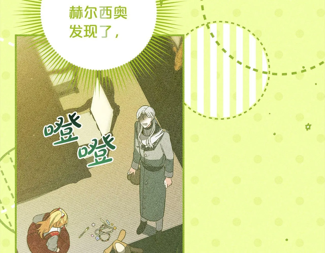 第7话 接受教育 第24页