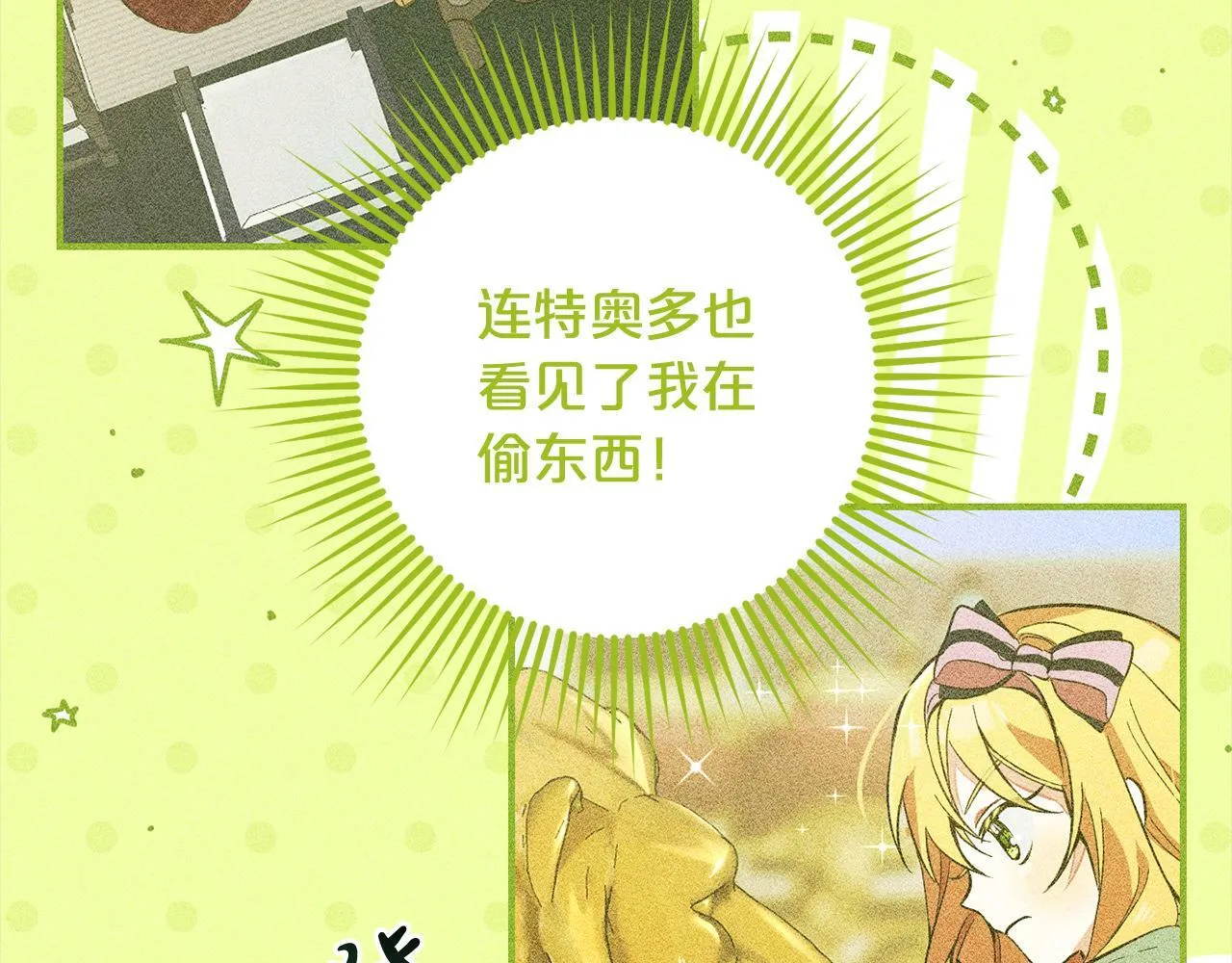 第7话 接受教育 第25页