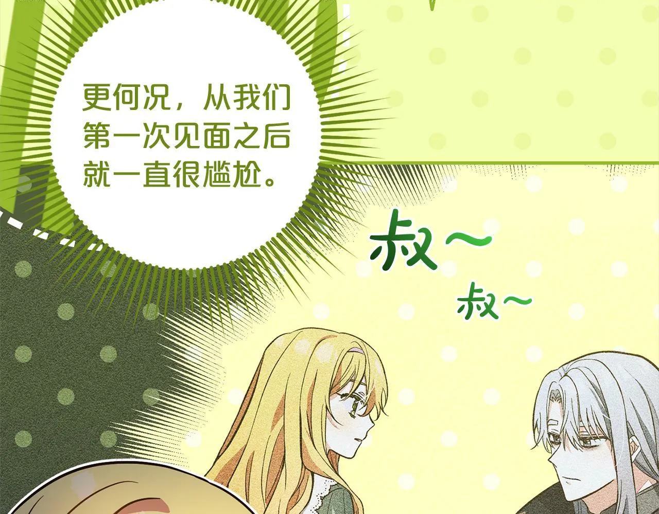 第7话 接受教育 第27页