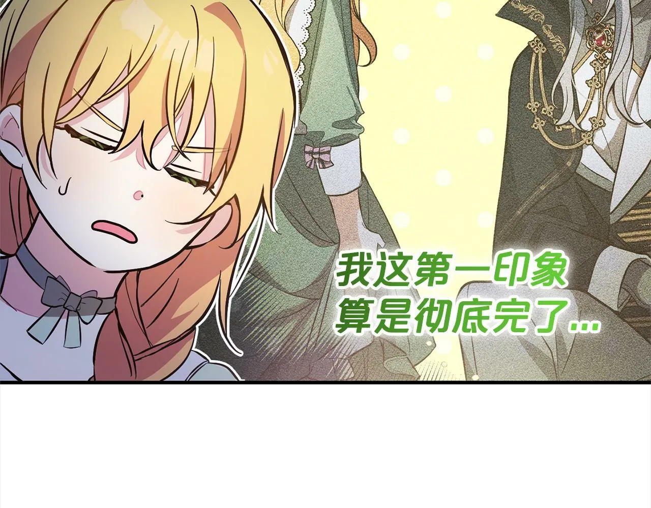 第7话 接受教育 第28页