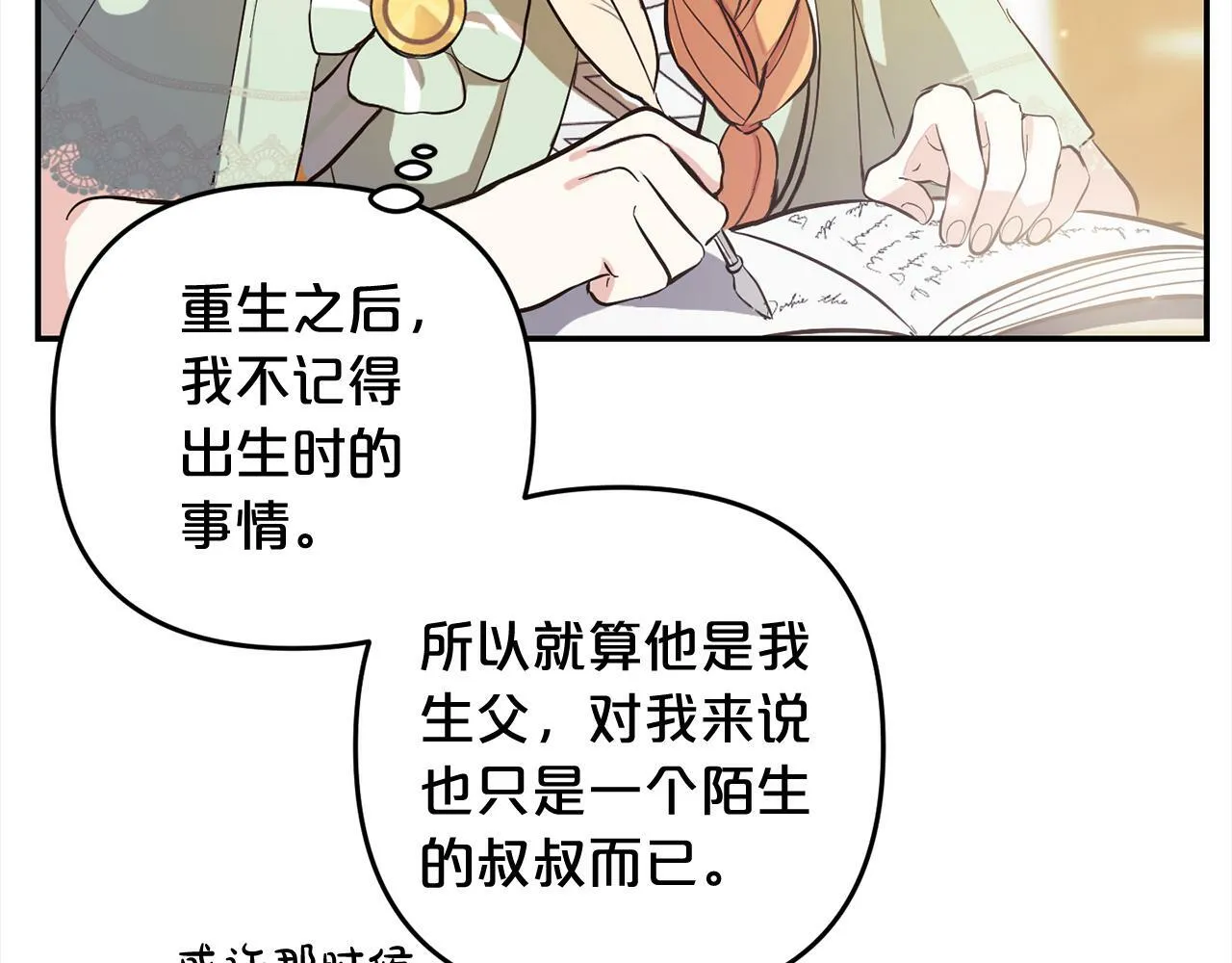 第7话 接受教育 第31页
