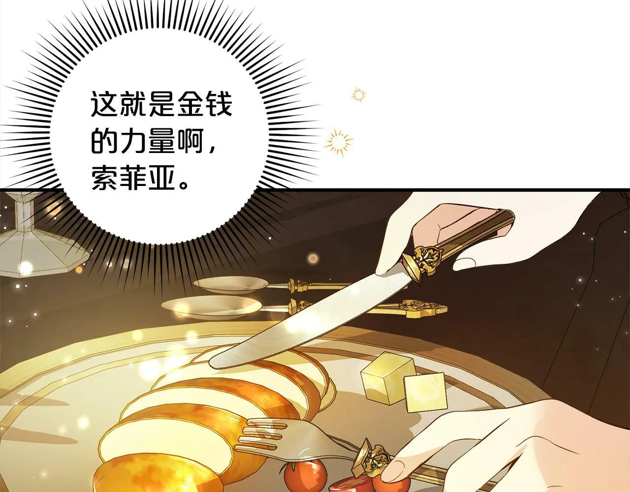 第7话 接受教育 第54页