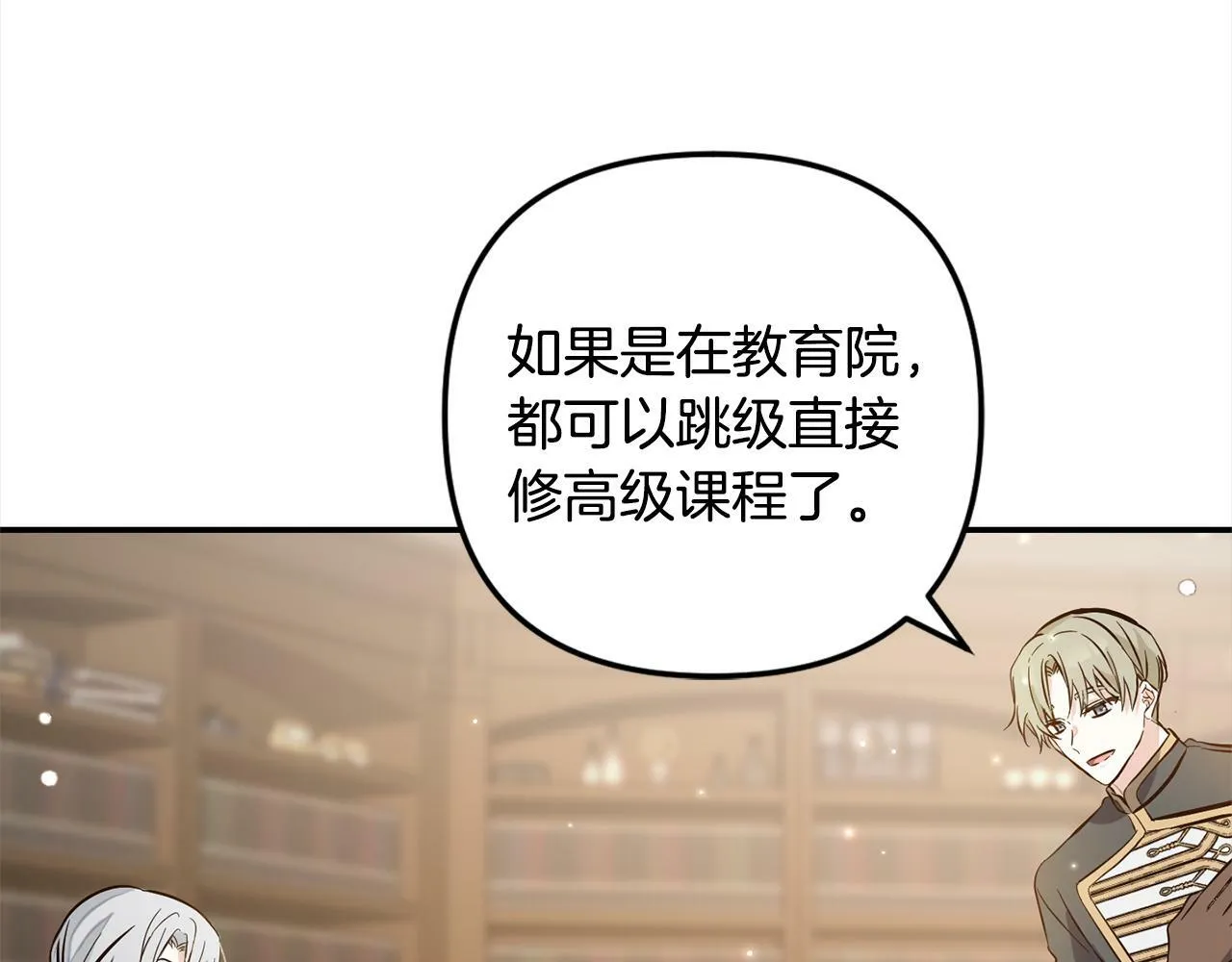 第7话 接受教育 第93页