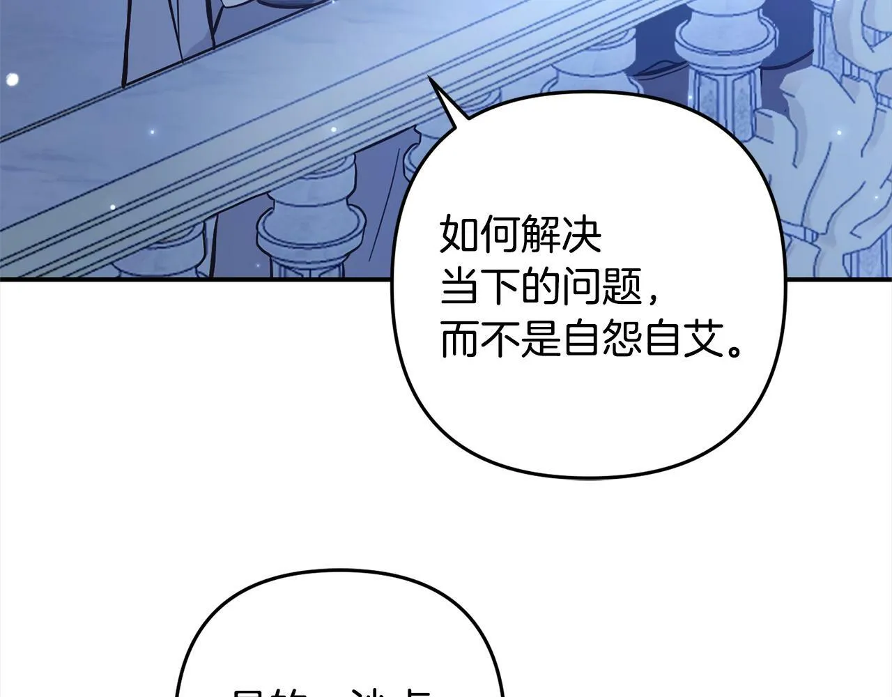 第6话 大危机 第10页