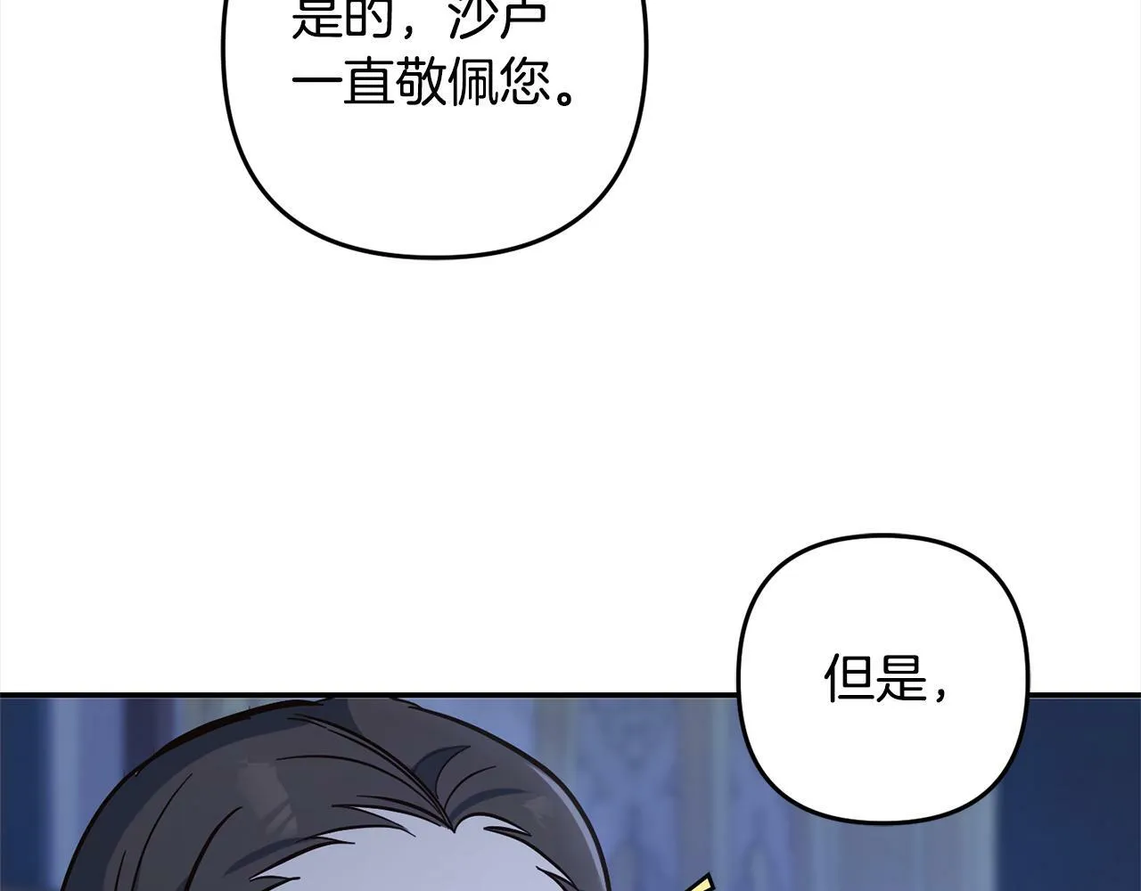 第6话 大危机 第11页