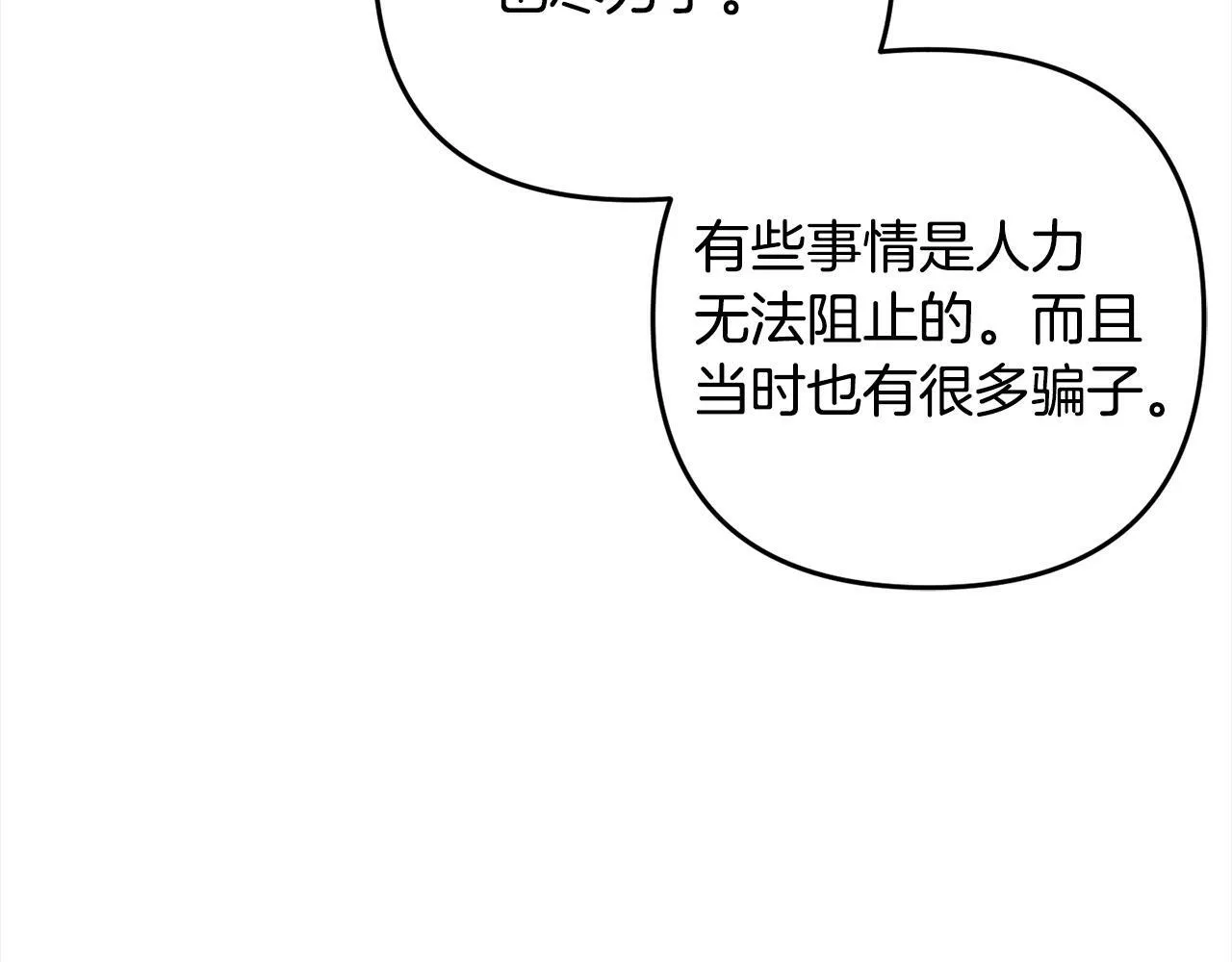 第6话 大危机 第33页