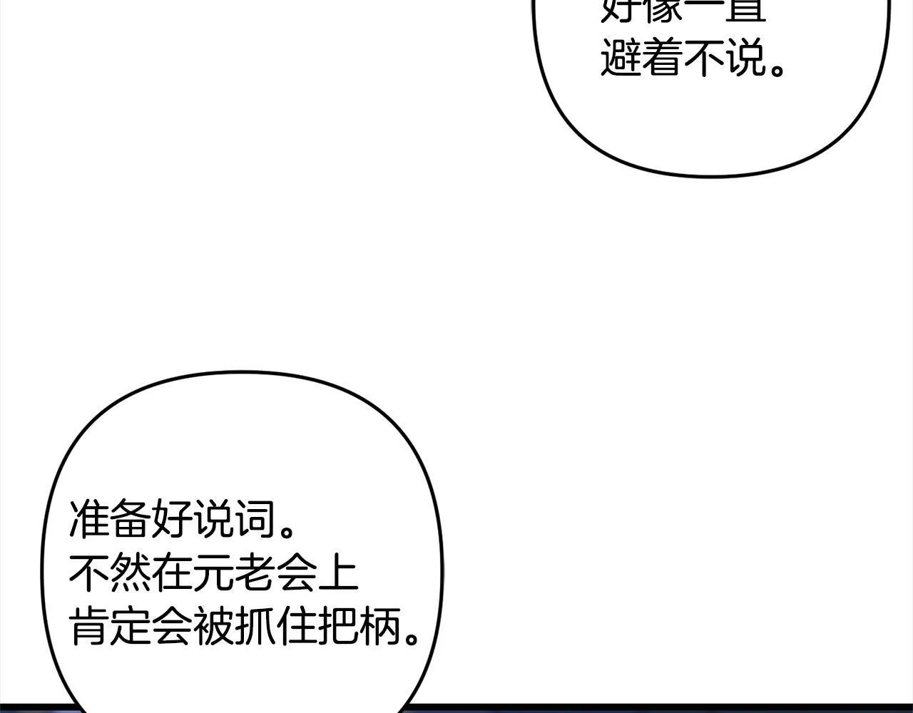 第6话 大危机 第36页