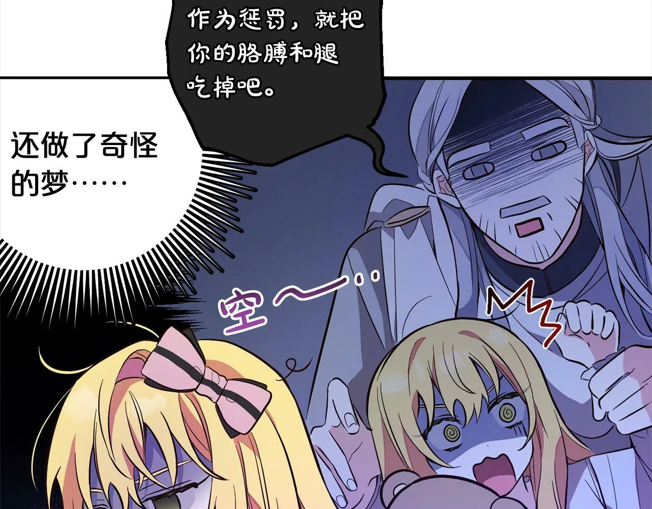 第6话 大危机 第71页