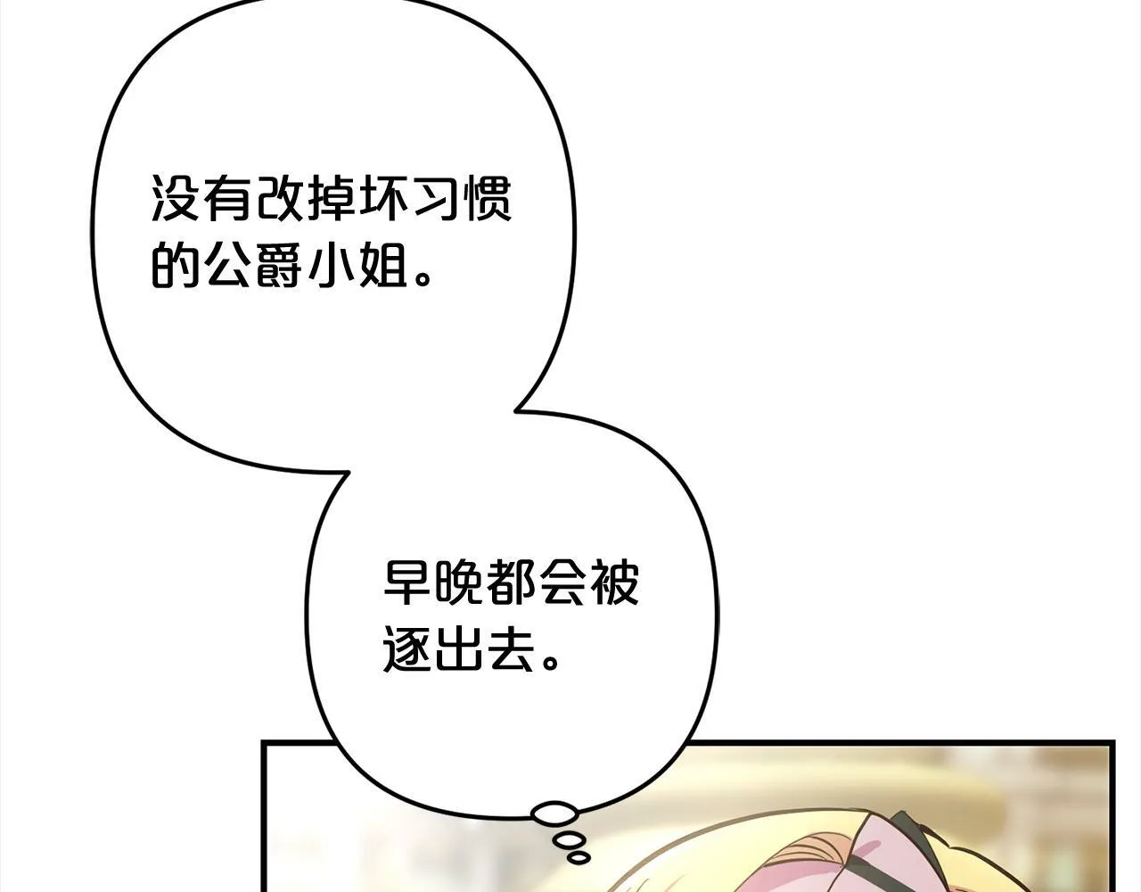 第6话 大危机 第73页