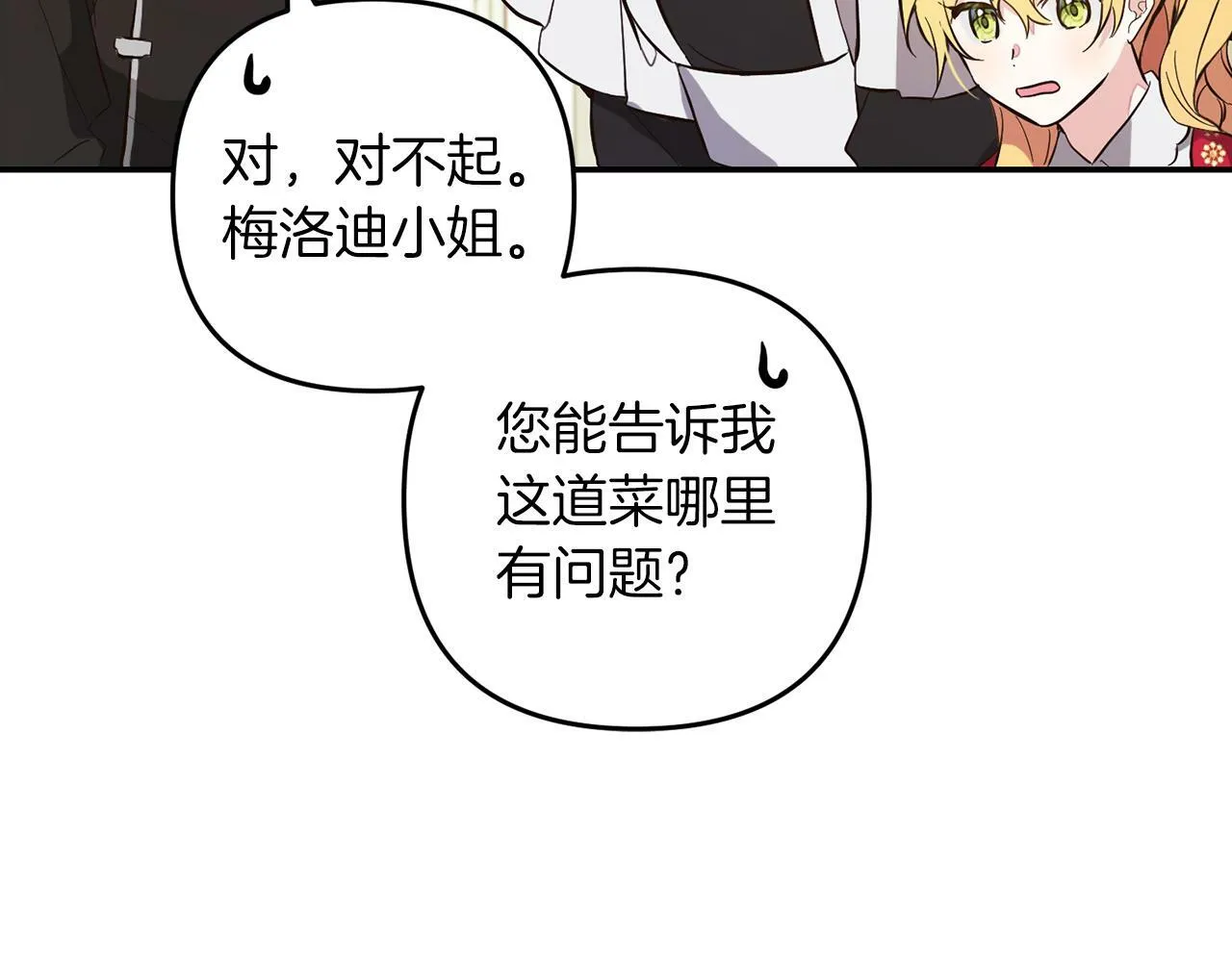 第5话 挑衅 第97页