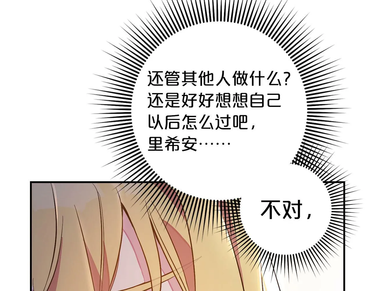 第4话 确定身份 第145页