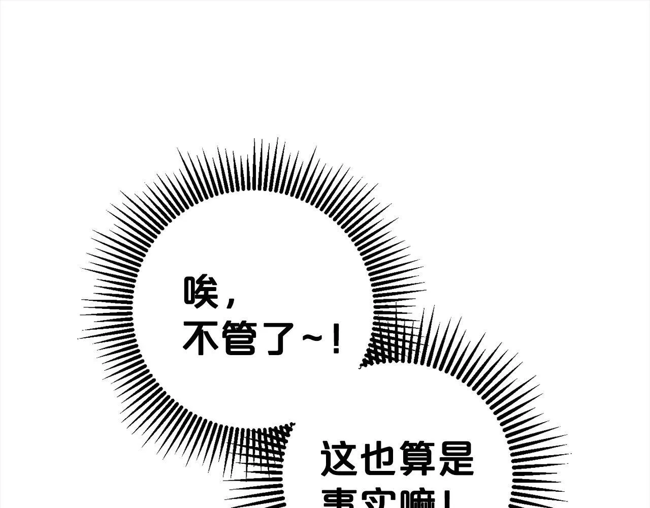 第3话 出逃 第71页