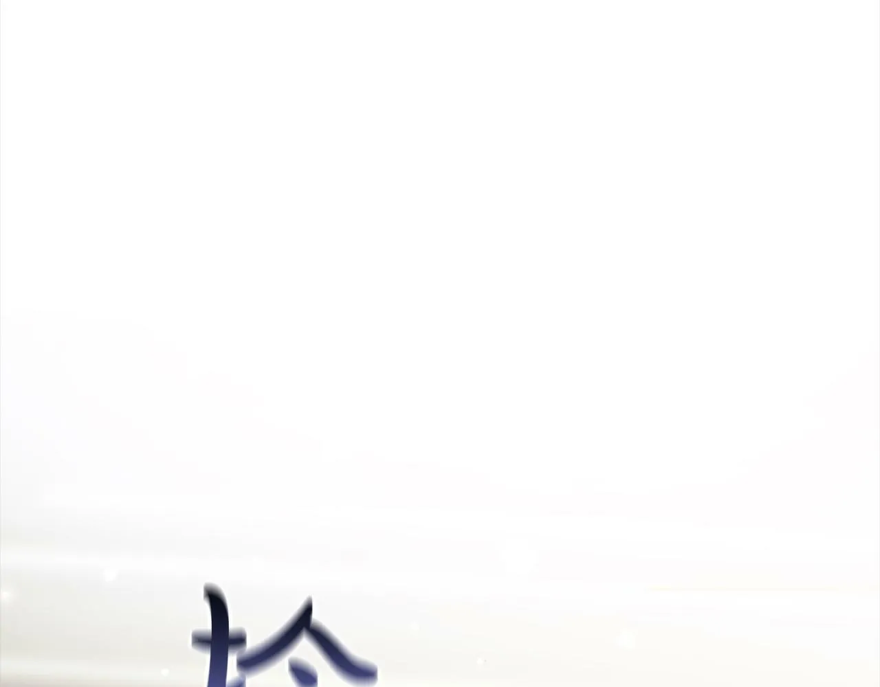 第3话 出逃 第90页