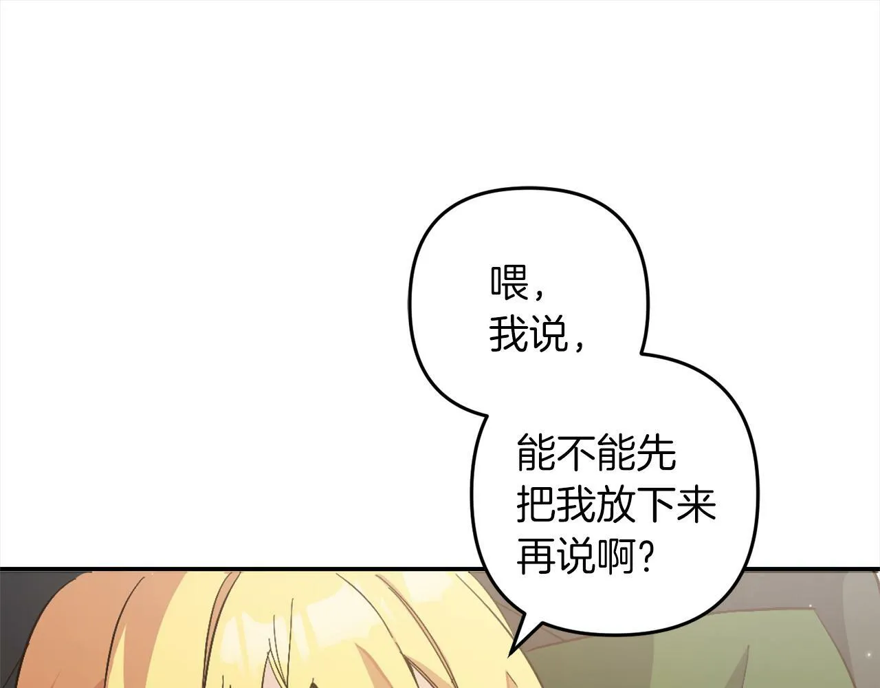 第3话 出逃 第117页
