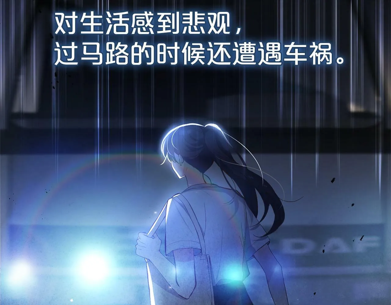 第1话 悲惨的人生 第12页