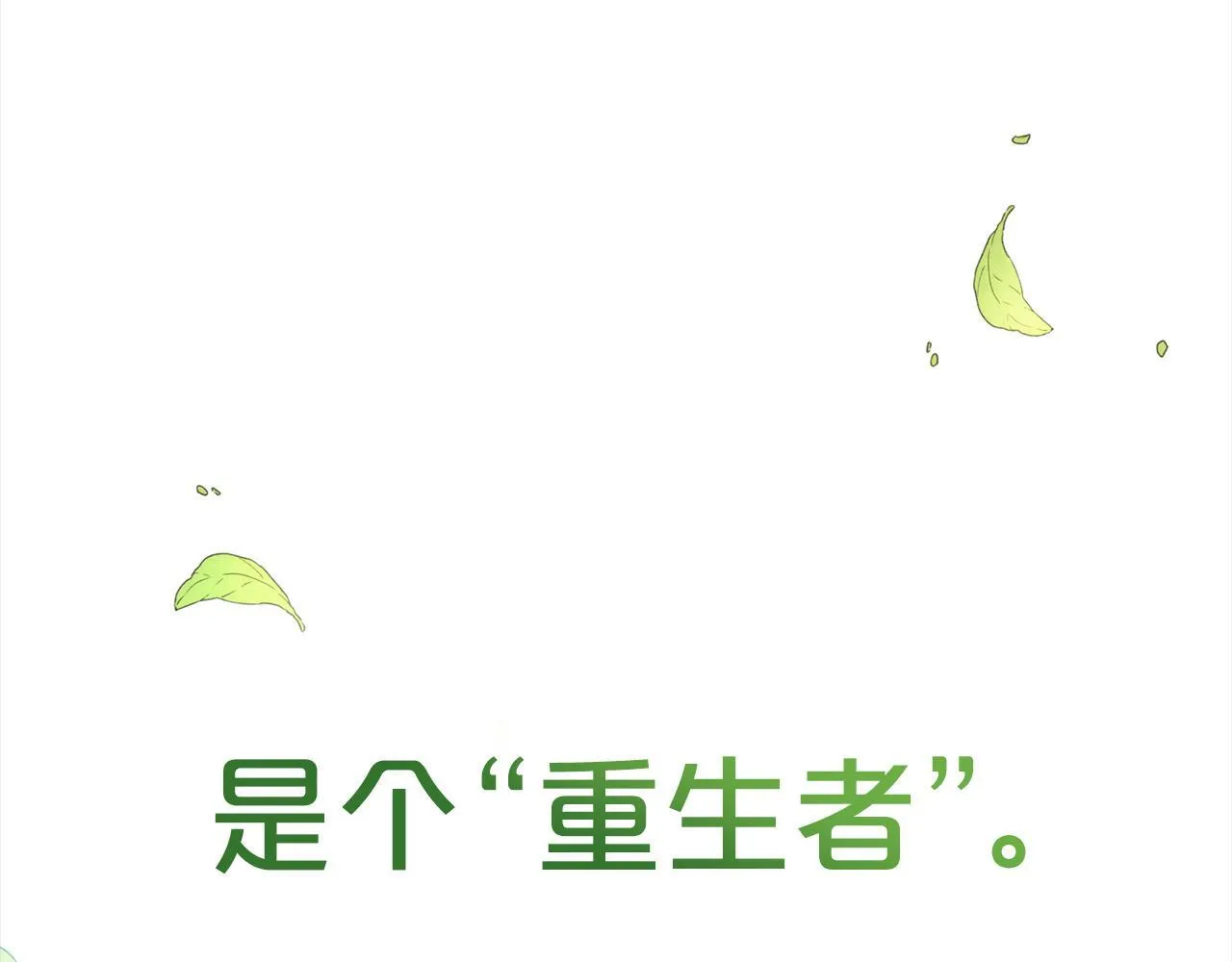 第1话 悲惨的人生 第23页