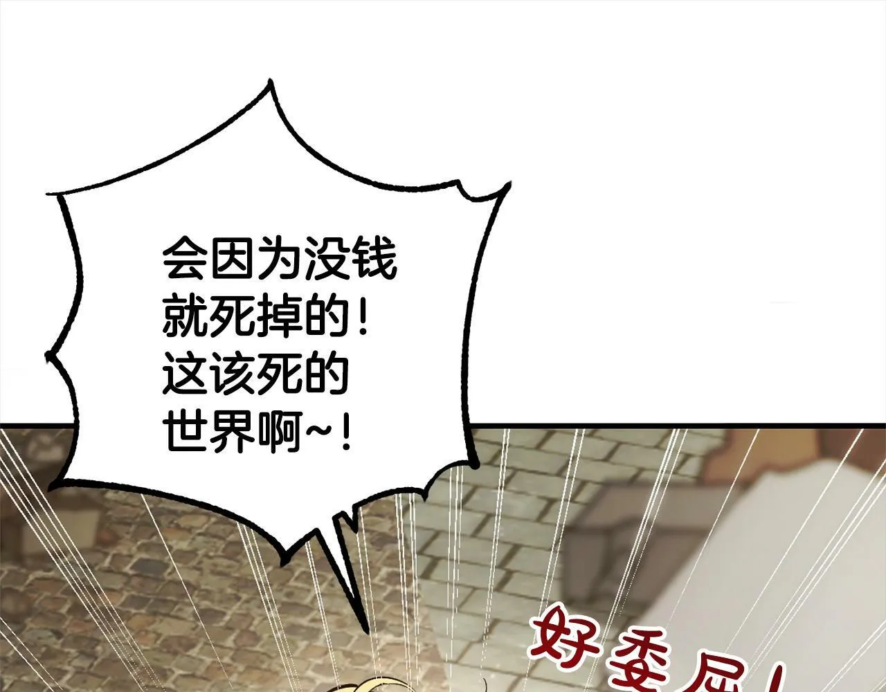 第1话 悲惨的人生 第66页