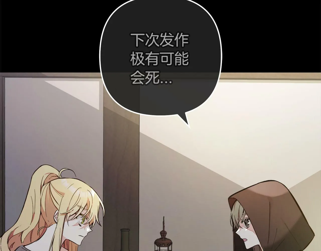 第1话 悲惨的人生 第73页