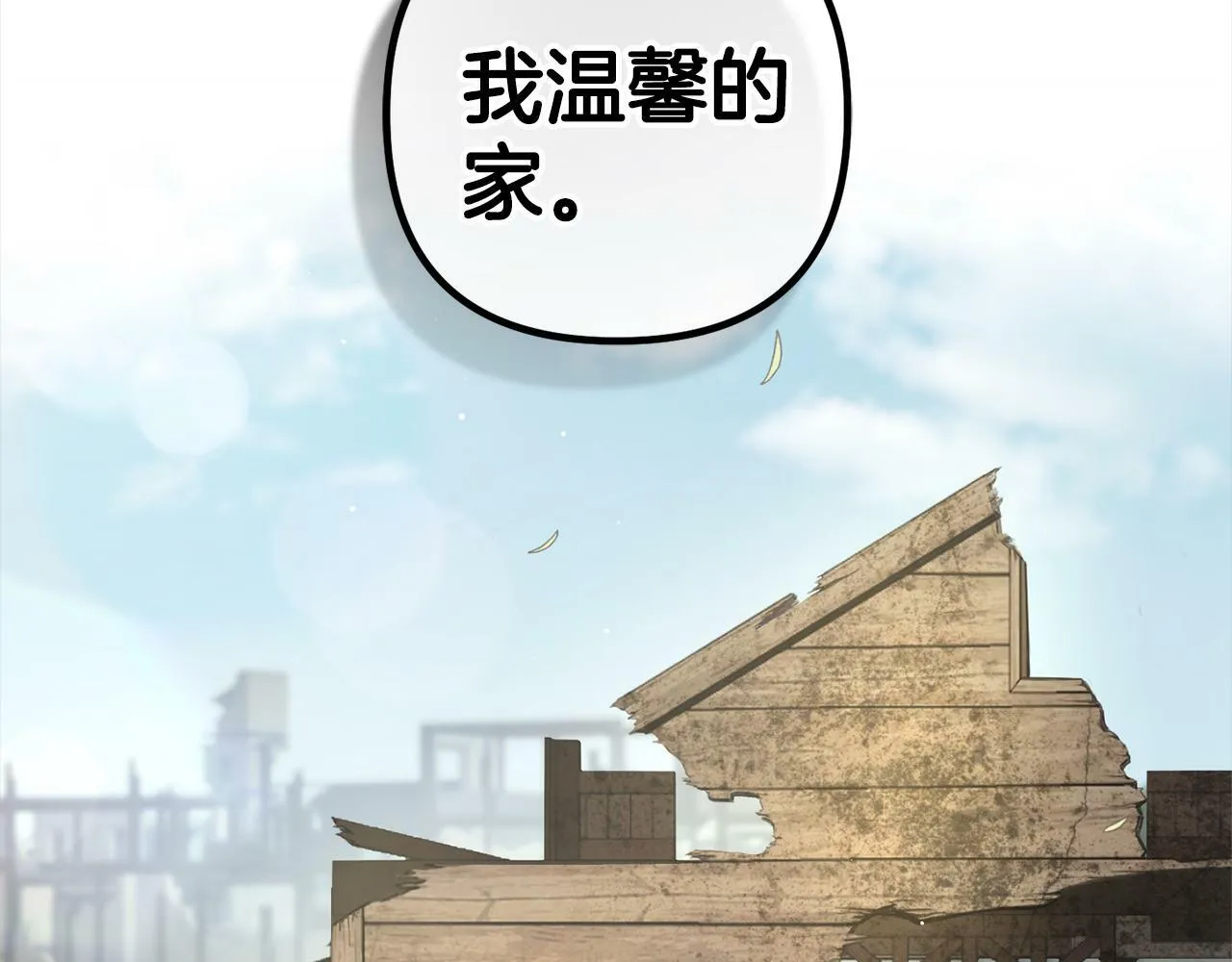 第1话 悲惨的人生 第83页