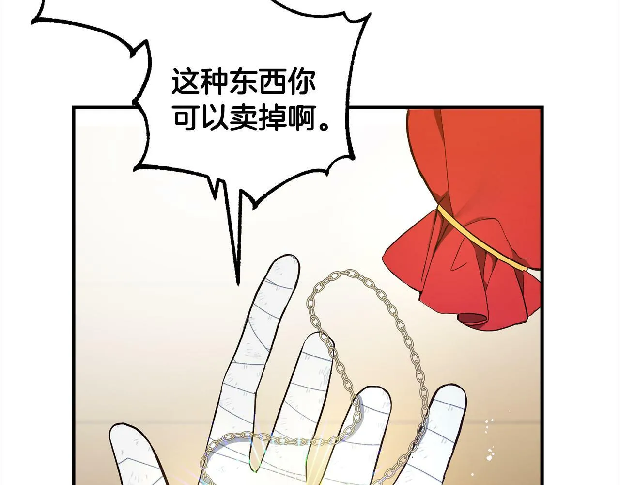 第1话 悲惨的人生 第133页