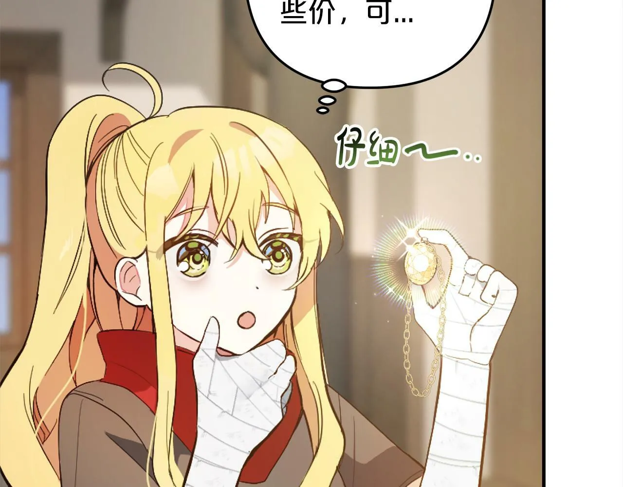 第1话 悲惨的人生 第136页
