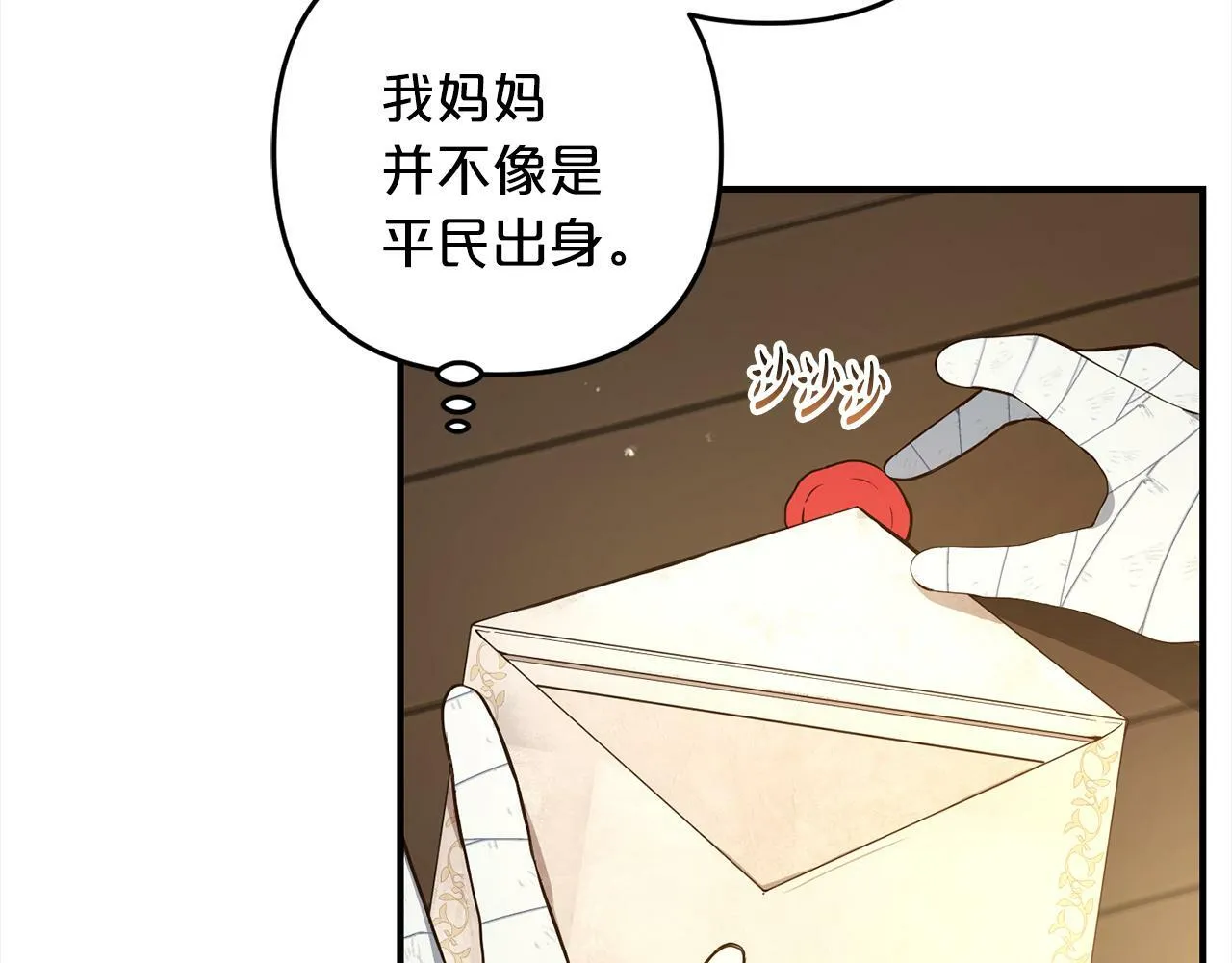 第1话 悲惨的人生 第143页