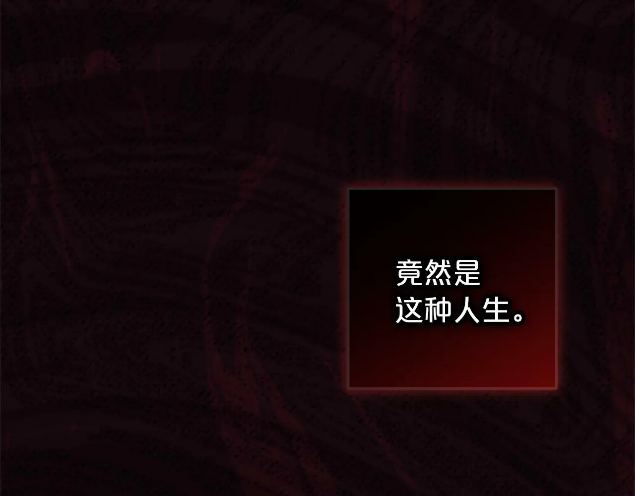 第1话 悲惨的人生 第213页