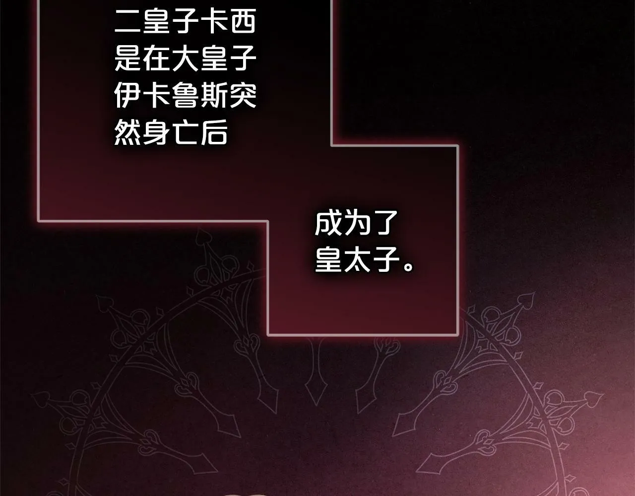 第18话 皇宫里的疯子 第9页